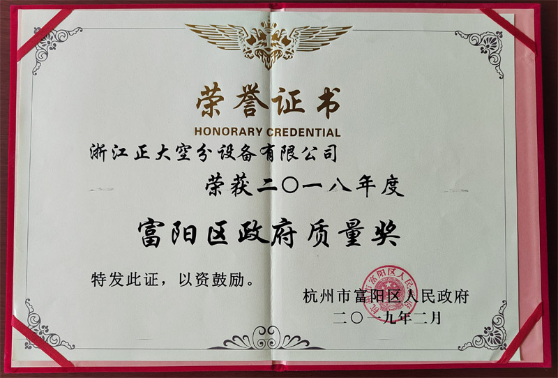杭州富陽區(qū)政府質量獎