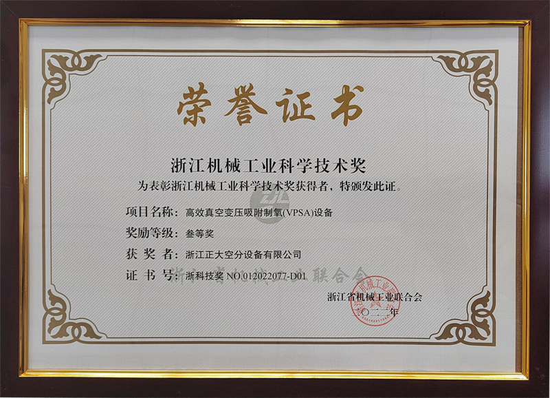 浙江機(jī)械工業(yè)科學(xué)技術(shù)獎(jiǎng)